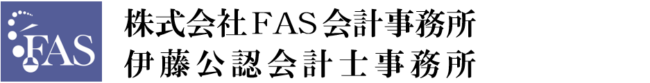 株式会社FAS会計事務所